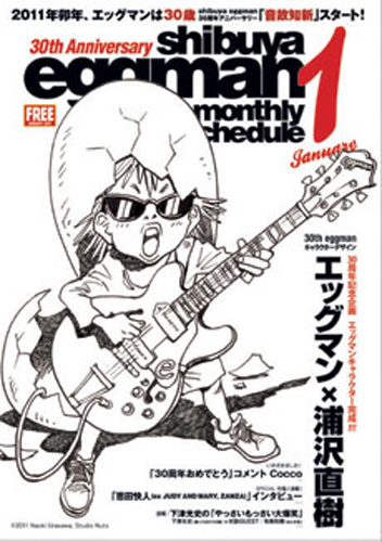 【画像・写真】桑田　陽水　まりやも立った老舗ライブハウスと人気漫画家が強力タッグ