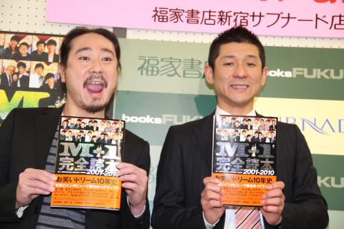 「Ｍ－１完全読本２００１－２０１０」をＰＲする笑い飯の西田幸治（左）と哲夫