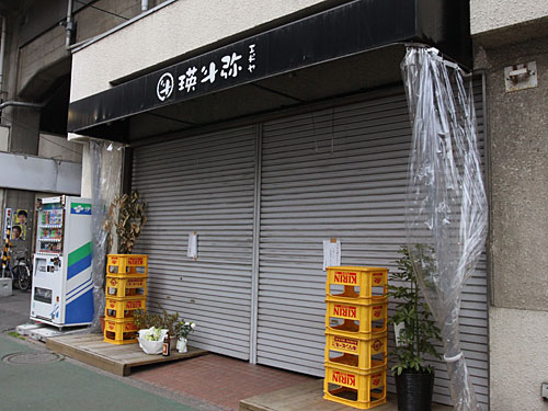 瑛太の父、故・永山博文さんの経営していた都内焼き肉店はシャッターが閉じられたまま