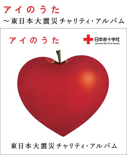 【画像・写真】聖子、福山、ドリカム…被災者支援へ合同アルバム