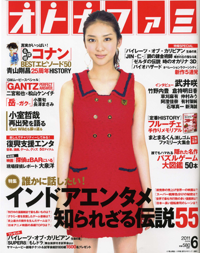 「オトナファミ」６月号の表紙は武井咲