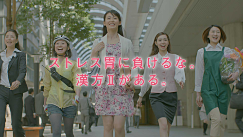 「太田漢方胃腸薬２」のＣＭに出演する本仮屋ユイカ（中央）