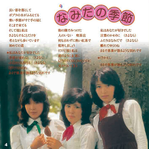 【画像・写真】キャンディーズ“幻のジャケット写真”初公開