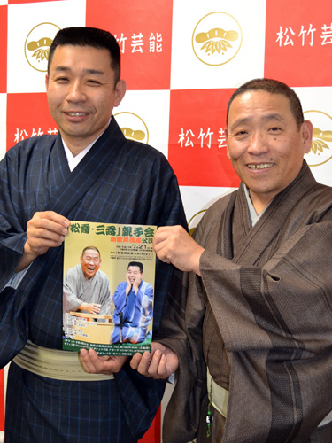【画像・写真】笑福亭松喬　三喬と初の親子会