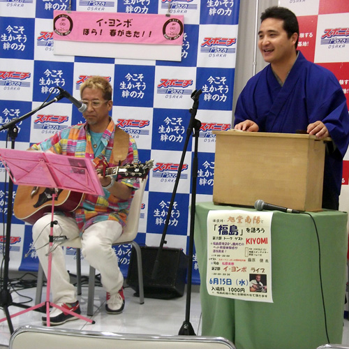 【画像・写真】旭堂南陽＆ヨンボ　名コラボを披露