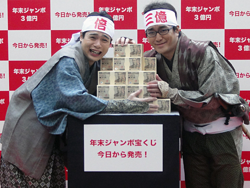 「年末ジャンボ宝くじ」発売開始記念イベントに登場した平成ノブシコブシ
