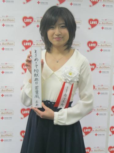「いのちと献血俳句コンテスト」表彰式にゲスト審査員として出席した南沢奈央