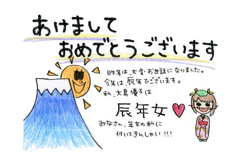 オフィシャル年賀状セットに封入される大島優子直筆の年賀状（Ｃ）ＡＫＳ／ＭＹＰＲＩＮＴ