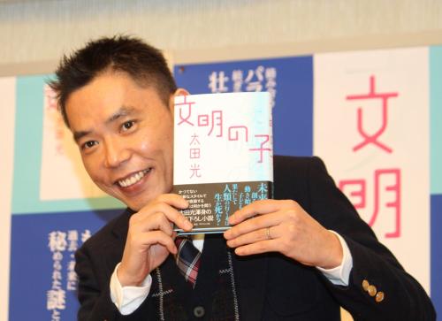 第２弾小説「文明の子」発表記念記者会見に登場した太田光