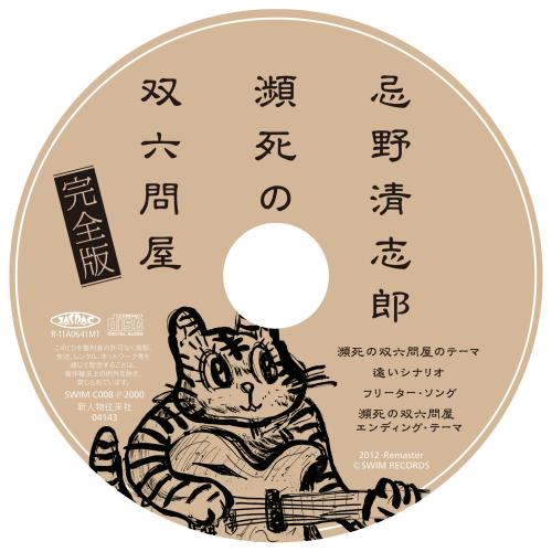 ＣＤの盤面に描かれたギターを持ったネコのイラストは、清志郎さんが描いた