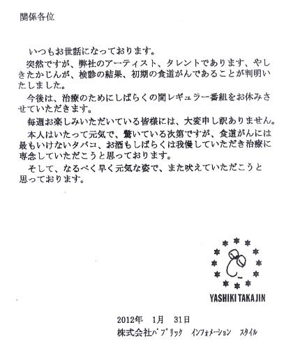 【画像・写真】長期休養のやしきたかじん「問題となるような交際はない」