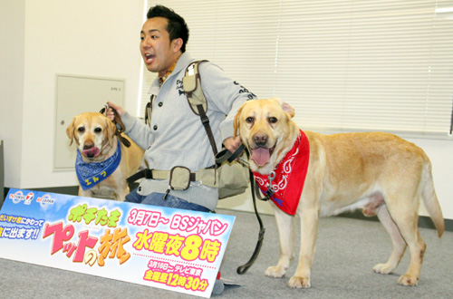 旅犬・だいすけ君の後継旅犬の発表記者会見に出席した（左から）エルフ、松本秀樹、ラブ