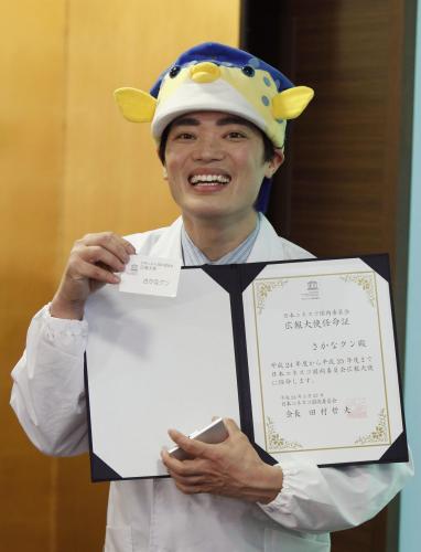 日本ユネスコ国内委員会の広報大使に任命され笑顔を見せる、タレントで東京海洋大客員准教授のさかなクン