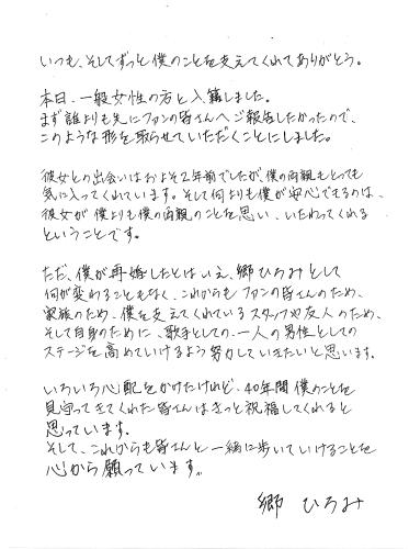 【画像・写真】郷ひろみ　元タレントと２４歳差再々婚「早く子供が欲しい」