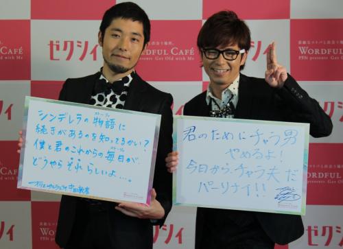 「ＷＯＲＤＦＵＬ　ＣＡＦＥ」オープニングイベントで、理想のプロポーズの言葉を掲げるオリエンタルラジオの中田敦彦（左）と藤森慎吾
