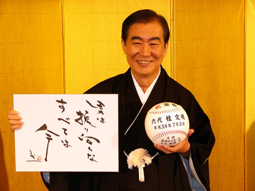 阪神・和田監督から贈られたボールと、藤本義一氏からもらった色紙を手に、文枝襲名への決意を語った桂三枝