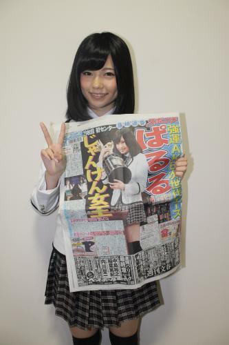 ＡＫＢ４８のじゃんけん大会で優勝した島崎遥香は１面で報じたスポニチ本紙を持ちピース