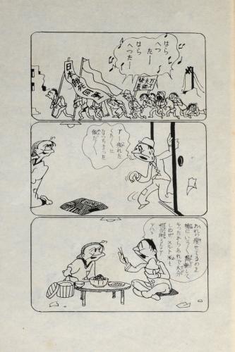 手塚治虫さんの未発表作品。デモ隊を登場させ、戦後の社会を風刺している