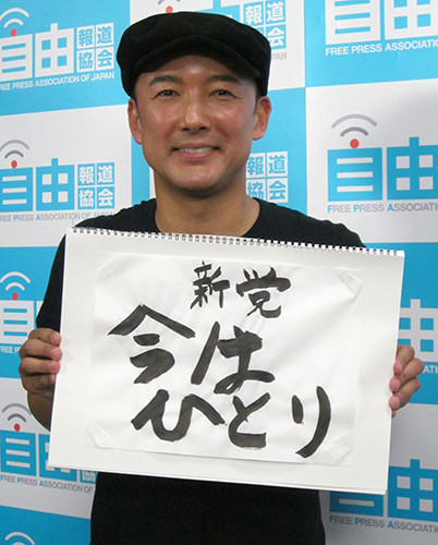 「新党今はひとり」を結成した山本太郎は、衆院選出馬へ寄付を呼び掛け
