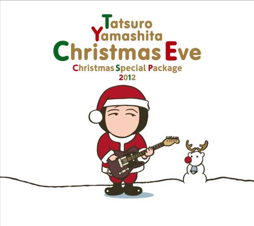 １２日に再発売された山下達郎の「クリスマス・イブ」期間限定のクリスマスパッケージ盤