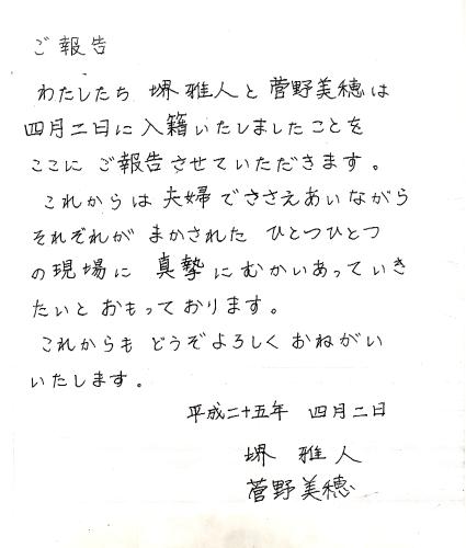 ２日に婚姻届を提出した堺雅人と菅野美穂は連名でコメントを発表