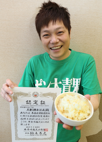 【画像・写真】“野菜王子”土肥ポン太「米・食味鑑定士」資格取得