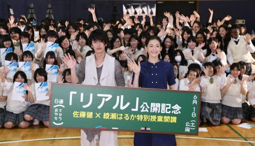 都内の女子校を訪れた佐藤健と綾瀬はるかは、生徒との記念撮影に笑顔