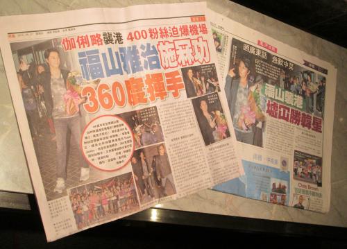 福山雅治の香港到着を大きく報じる現地紙。「明報」（左）と「東方日報」