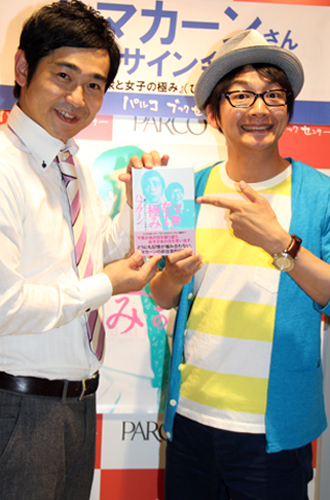 初書籍「下衆と女子の極み 強くなりたきゃパンを食え」発刊記念イベントを行った浜谷健司（左）、神田伸一郎