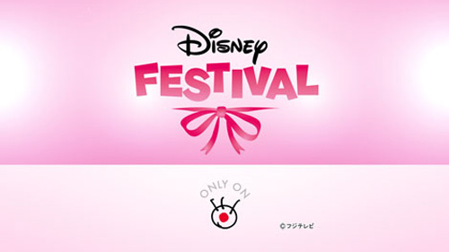 【画像・写真】フジ“史上初”ディズニーとロゴ　ＴＤＬ密着番組などを放送