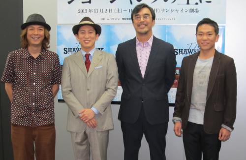 舞台「ショーシャンクの空に」製作発表に出席した（左から）演出・河原雅彦氏、成河、益岡徹、脚本・喜安浩平氏