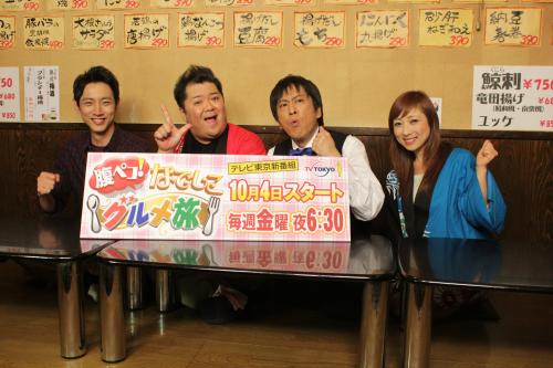 テレビ東京「腹ペコ！なでしこグルメ旅」に出演の（左から）小泉孝太郎、ブラックマヨネーズの小杉竜一、吉田敬、大食いなでしこの三宅智子