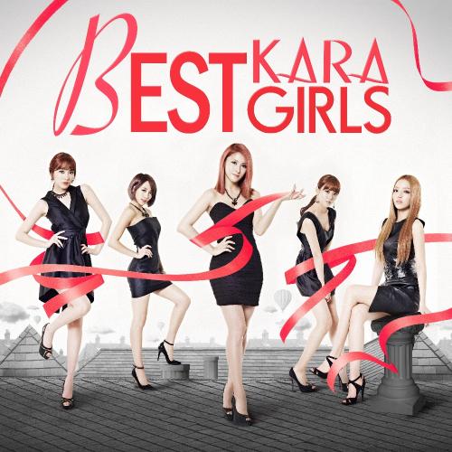 【画像・写真】ＫＡＲＡ　１１・２７初のベスト盤と新曲同時発売