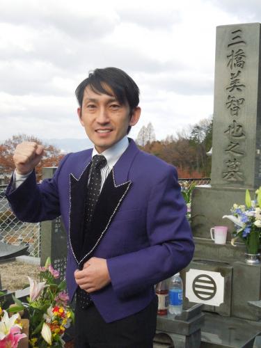 遺族から贈られた衣装を身に付け、三橋美智也さんの墓前で紅白での熱唱を誓う福田こうへい