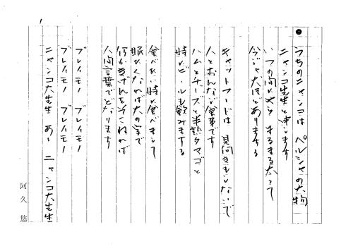 阿久悠さんの未発表曲「うちのニャンコは大先生」の原稿