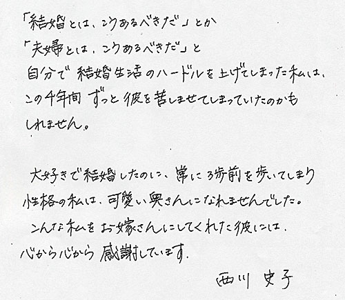 離婚を発表した西川史子の直筆ファクス