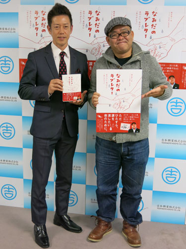 会見で笑顔を見せる兵動大樹（右）と、放送作家の橋本昌人氏