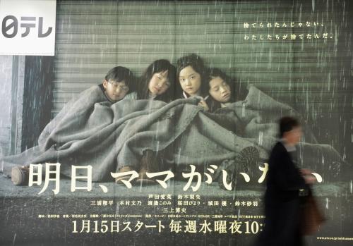 児童養護施設を舞台にした日本テレビ系の連続ドラマ「明日、ママがいない」の大型看板