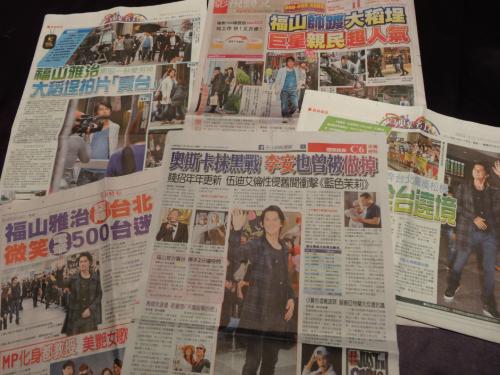 福山雅治の訪台を大きく報じた台湾の新聞