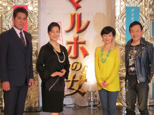 テレビ東京のドラマ「マルホの女」の制作発表を行った（左から）宇梶剛士、名取裕子、麻生祐未、近藤芳正