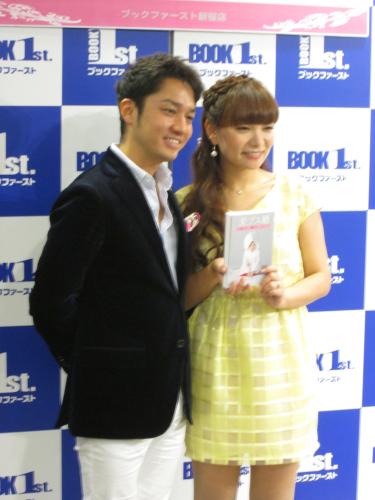 著書「美ブス婚」発売記念握手会を行った保田圭は付き添いの夫、小崎陽一氏とツーショット