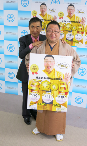 【画像・写真】文枝　上方落語界最重量の桂三金にハッパ「殻を破れ」