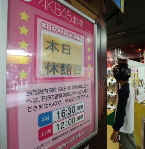【画像・写真】ＡＫＢ　全国で握手会が延期に　秋葉原の劇場は休館