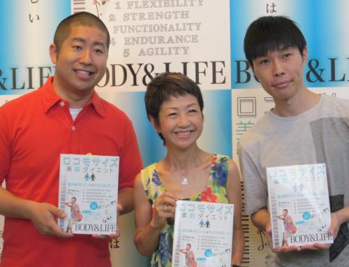 ダイエット本を手に笑顔を見せる「ハライチ」の澤部佑（左）と岩井勇気。中央は綾戸智恵