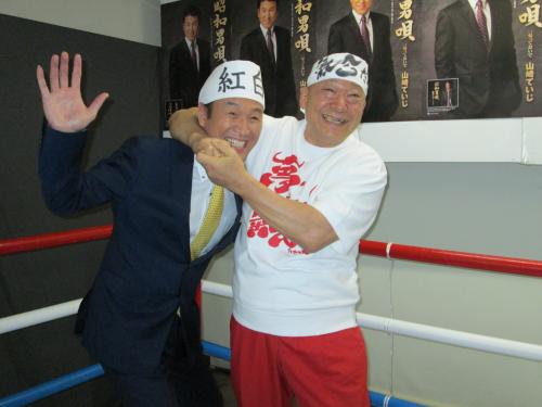 【画像・写真】山崎ていじ　同郷のアニマルが応援「紅白だ～！」