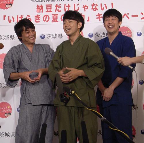 「納豆だけじゃない“いばらきの夏の魅力”キャンペーン」発表会見に登場した（左から）村上健志、綾部祐二、佐久間一行