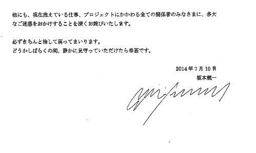 【画像・写真】坂本龍一、咽頭がん公表　年内の演奏活動休止も「必ず治して戻る」