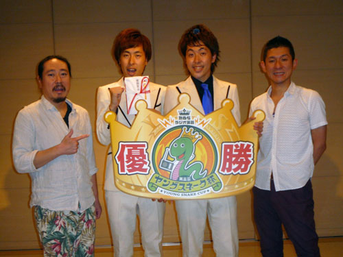 ヤングスネーク杯で優勝した「吉田たち」のゆうへい（右から２人目）よこうへい、司会を務めた笑い飯・西田（左）と哲夫（右）