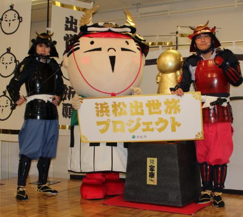 浜松市「出世旅プロジェクト」概要発表記者会見で（左から）吉村崇、家康くん、徳井健太