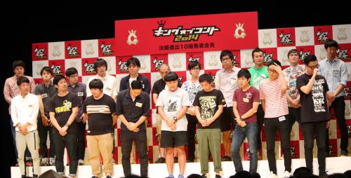 【画像・写真】「キングオブコント」ファイナリストは「さらば青春の光」ら10組